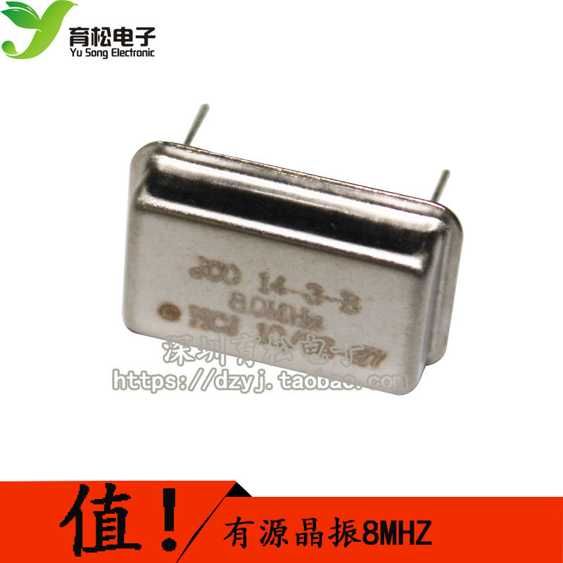 8M晶振 有源晶振 长方形 4脚 深圳育松电子图片