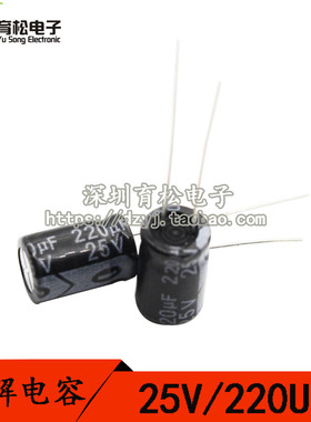 25V220UF电解电容 体积8*12  50只 优质电解电容 深圳育松电子