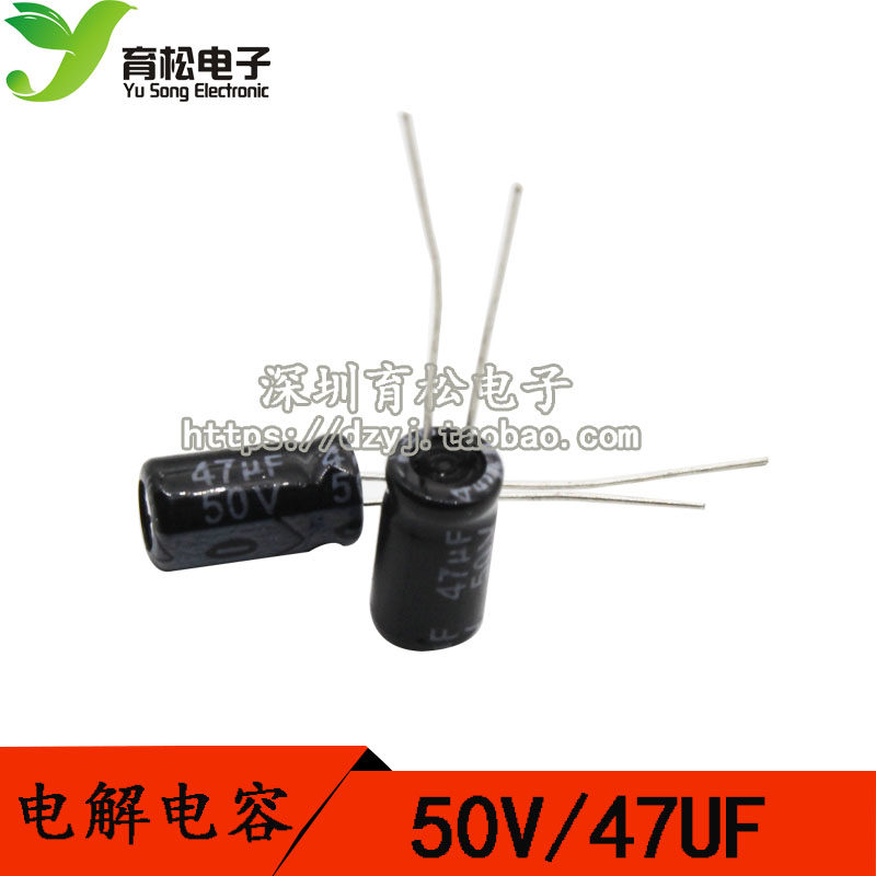 优质电解电容 50V47UF 电解电容 体积6.3*12 1000只 深圳育松电子