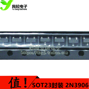 23封装 贴片三极管 2N3906 SOT 深圳育松电子 100只