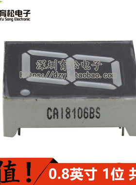 8106BS共阳单个数码管 0.8英寸红色 规格27.6*20
