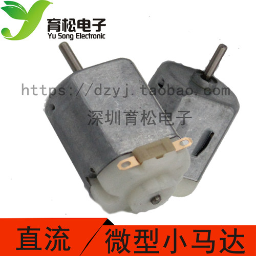 (单个)微型130小马达 四驱车马达 直流小电机 小制作
