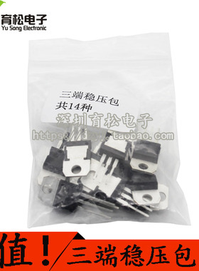 常用三极管包 L7805-L7824系列/L79系列/LM317T三端稳压包 共14种