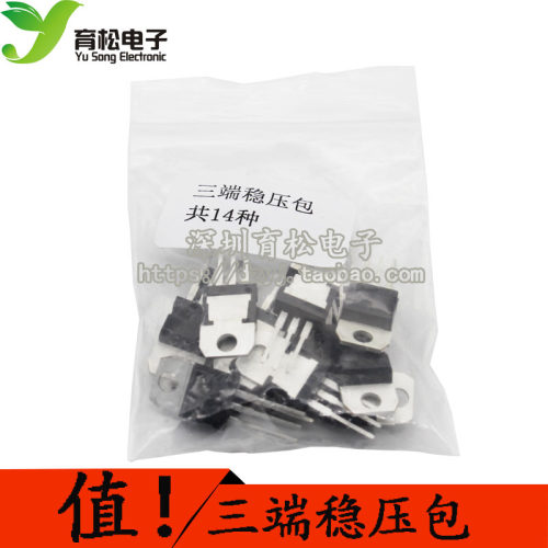 常用三极管包 L7805-L7824系列/L79系列/LM317T三端稳压包 共14种