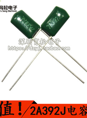 涤纶电容 2A392 100V392 100只  深圳育松电子
