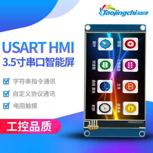 3.5寸hmi智能串口屏液晶屏模块