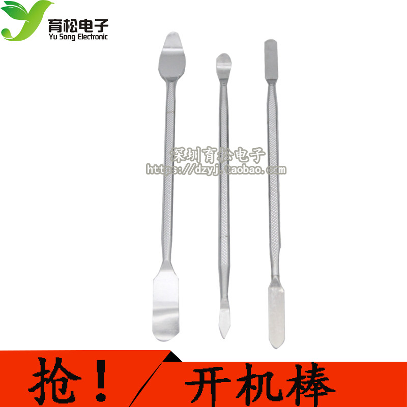 3件套 金属撬棒套装 拆机工具 金属拆机棒 开壳 开机撬壳起壳工具