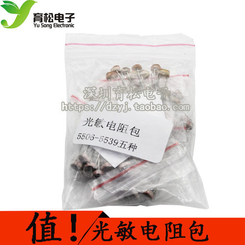 光敏电阻包 光敏电阻 5506 5516 5528 5537 5539 5种各10支