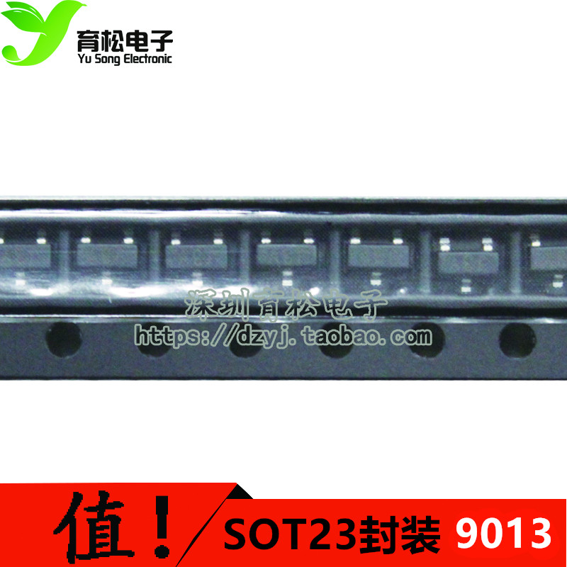 贴片三极管 S9013 SOT-23封装 100只深圳育松电子