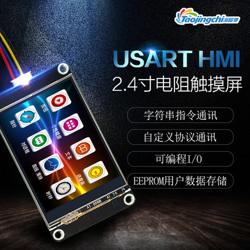USART HMI 增强版 智能串口屏 2.4/2.8/3.2/4.3/5/7寸液晶显示屏