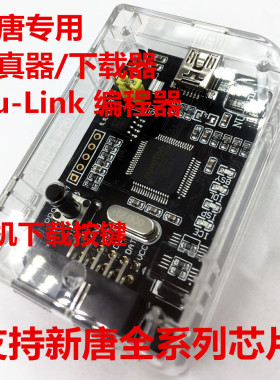 Nu-Link 下载器 仿真器 新唐NuLink 脱机下载功能 全系列 N76E003