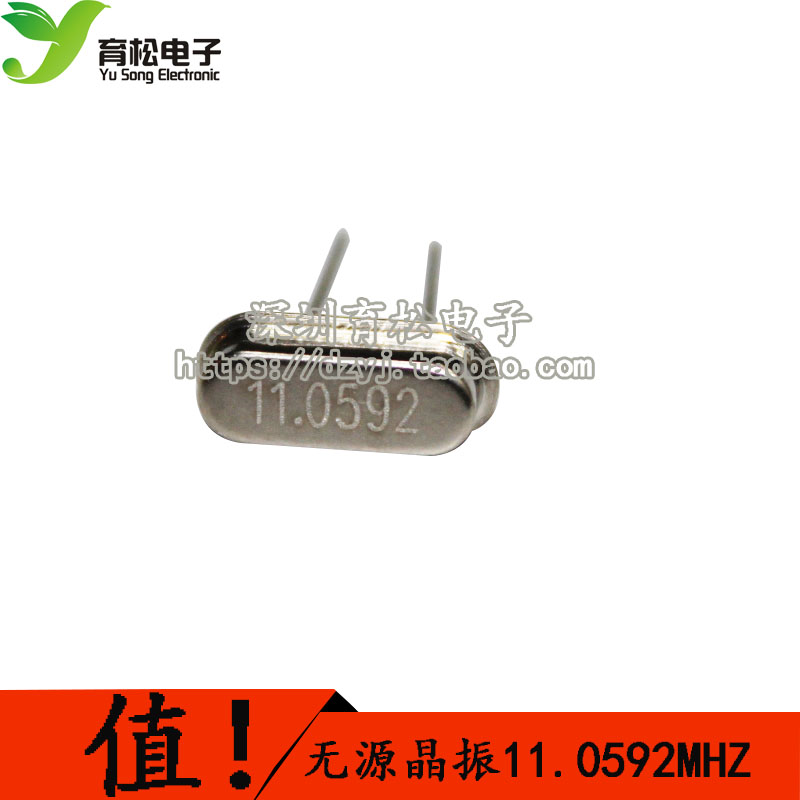 晶振无源晶振11.0592晶体49S