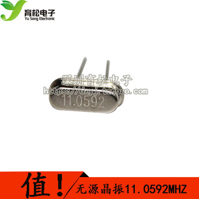 晶振无源晶振11.0592晶体49S