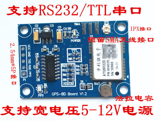 GPS+北斗模块 双模卫星定位 RS232 TTL ATGM332D 替代NEO M8N