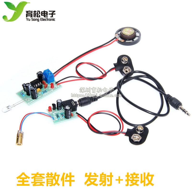 激光无线音频传输套件 激光红外 教学实验 趣味电子制作 散件