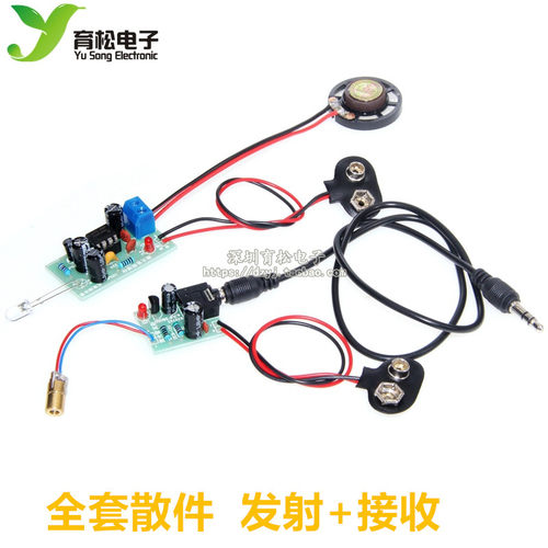 激光无线音频传输套件 激光红外 教学实验 趣味电子制作 散件