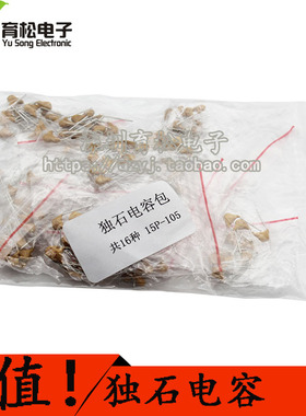 独石电容 独石电容包 15P 102 103 104 105 16种/每种10只总160只