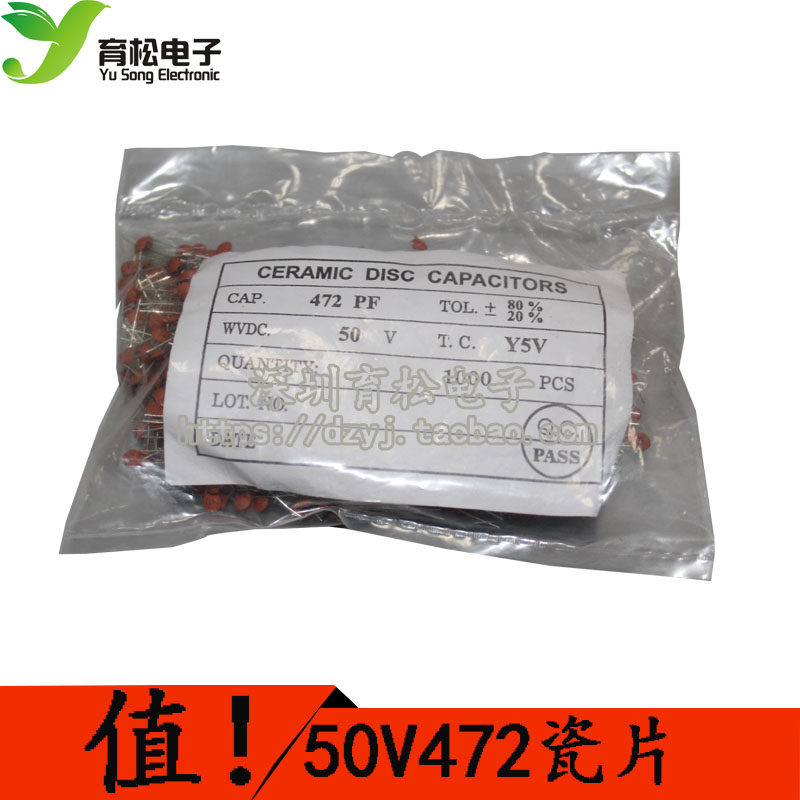 472 50V瓷片电容 4700P 4N7 1000个  磁片电容