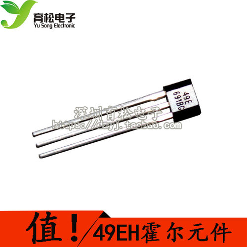 10只 OH49E霍尔元件 霍尔开关  深圳育松电子