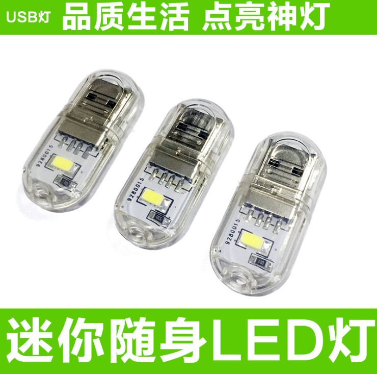 迷你usb小夜灯usb灯移动电源学生