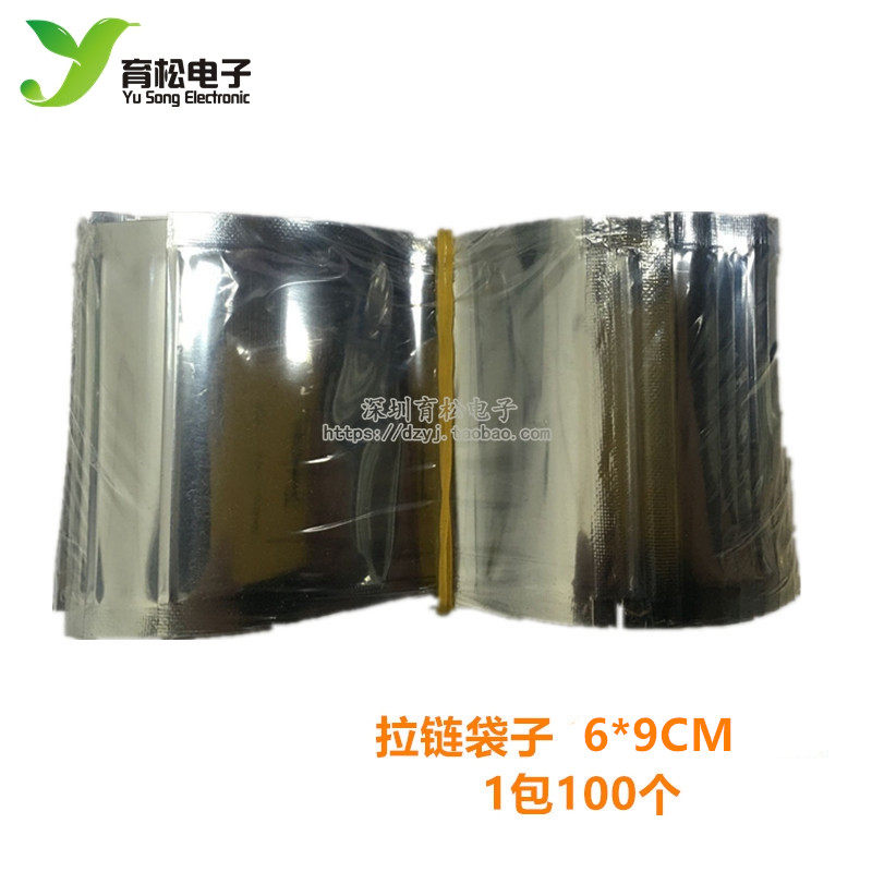 防静电袋 拉链 静电屏蔽袋 60*90 MM 自封口袋 自封袋 100个
