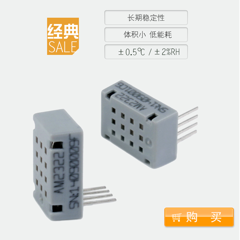 奥松数字温湿度传感器可代替电子