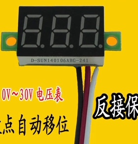 三线电压表0.36寸 DC 0V-30V 直流电压表头 摩托车电压表 数显表
