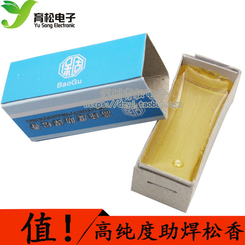 松香助焊剂松香块焊接助手