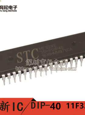STC11F32XE-35I-PDIP40  11F32XE单片机  STC单片机 全新原装