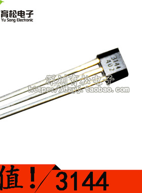 A3144/OH3144/44E/AH3144E 霍尔传感器/无刷电机/电摩电机 TO-92U