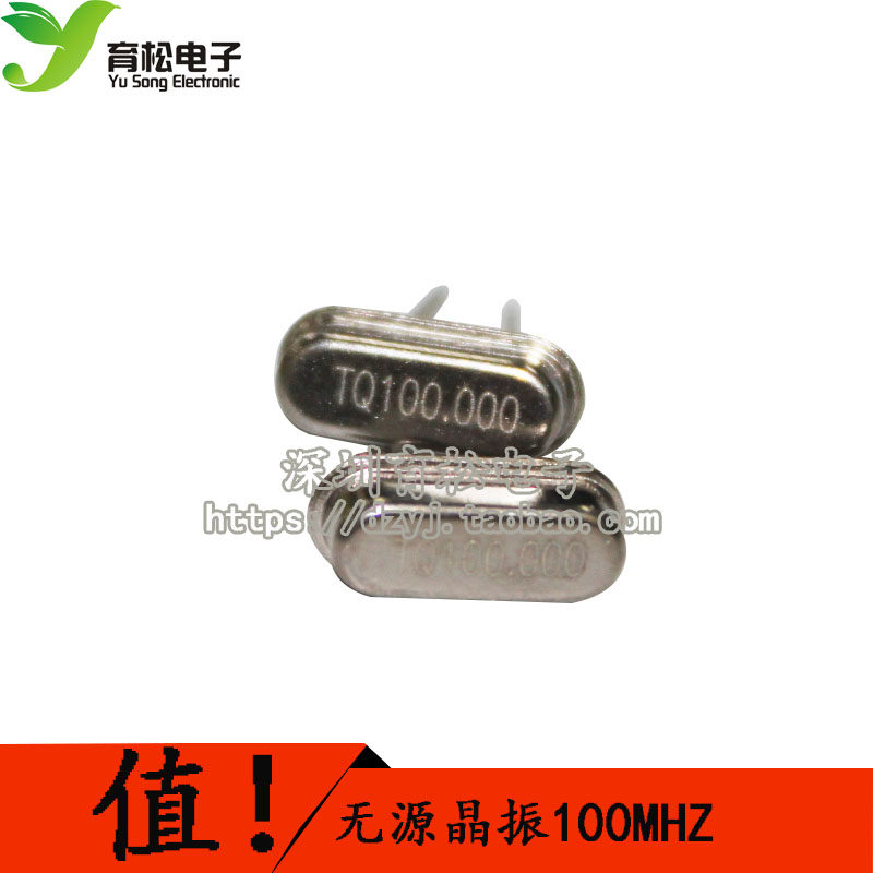 晶振 晶体 100MHz 49S型无源晶振 100M 10只