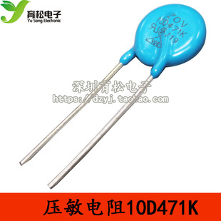 压敏电阻 10D471 10D471K 压敏电阻 20只  深圳育松电子