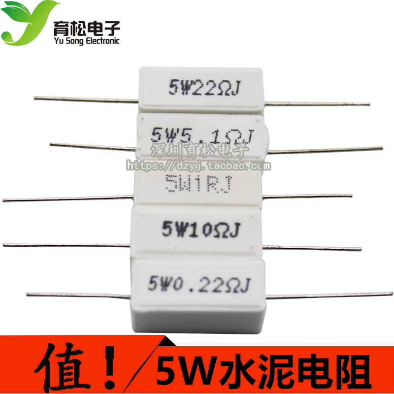 水泥电阻5w电阻*大功率陶瓷