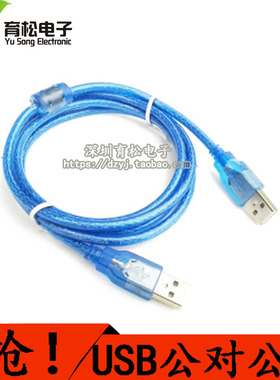 USB延长线USB2.0数据线 公对公 公对母加密屏蔽层带磁环多种长度