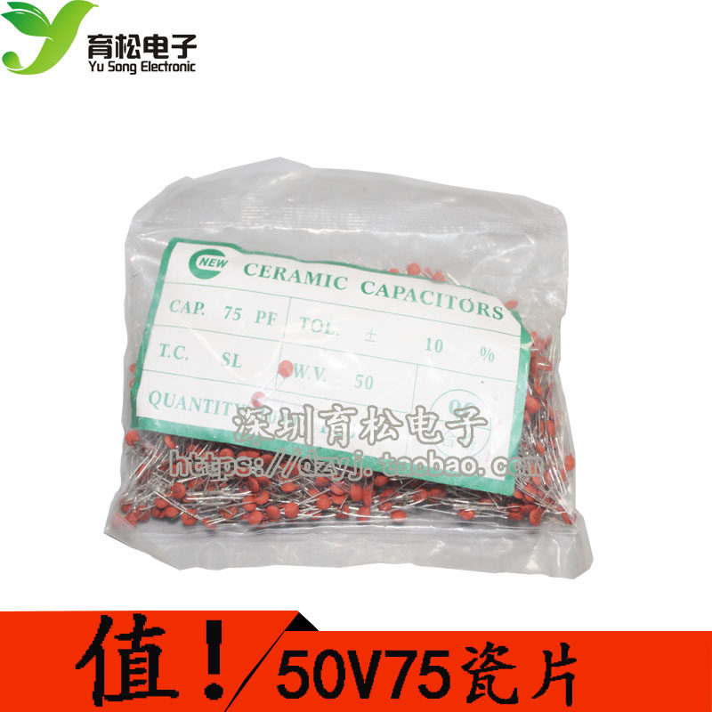 瓷片电容 75PF 75P 50V 磁片电容 瓷介电容（一包1000个）