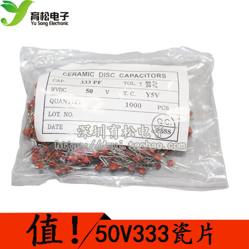 瓷片电容 33NF (333) 50V 磁片电容 瓷介电容（一包1000个）