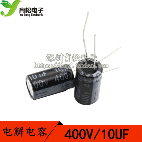 20只 400V10UF 电解电容 体积10*17 深圳育松电子