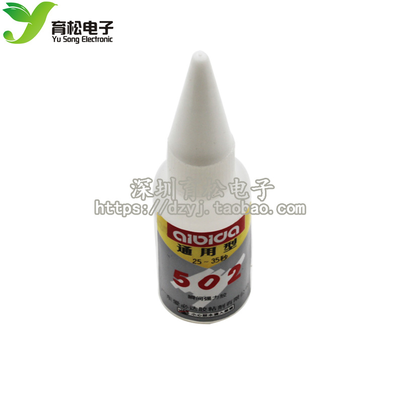 502胶水  深圳育松电子