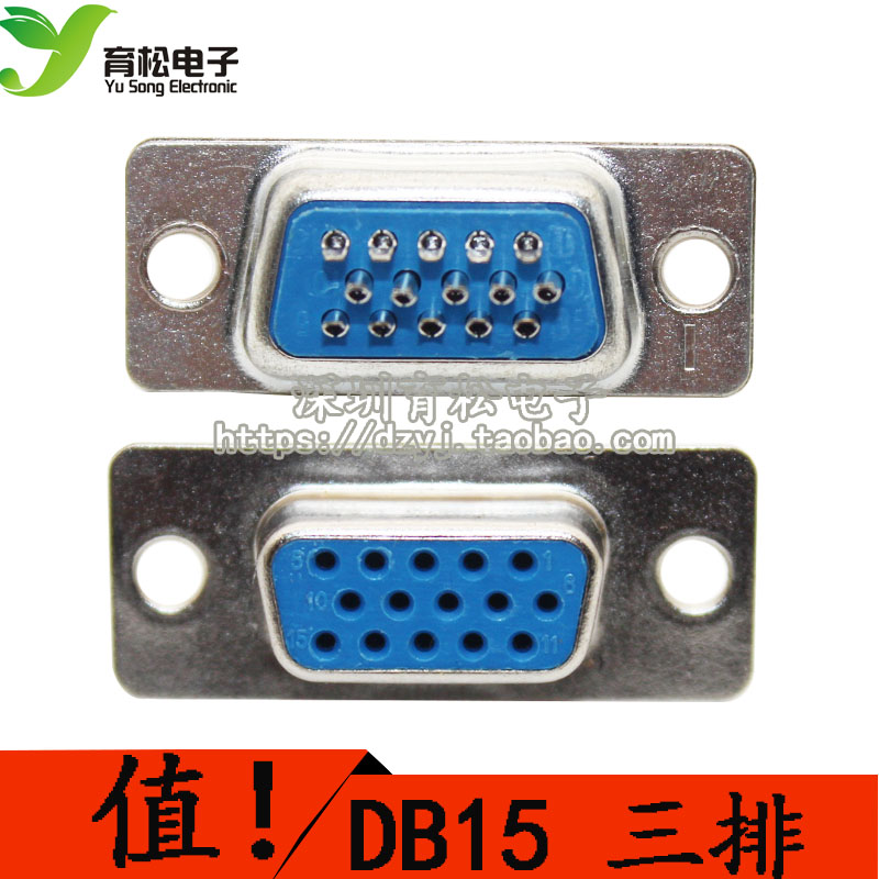 三排|焊线式 DB15母头/公头蓝胶 U形脚 VGA插头15芯串口插座