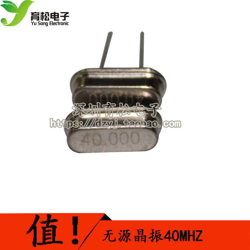晶振 晶体 40MHz 49S型无源晶振 40M 10只