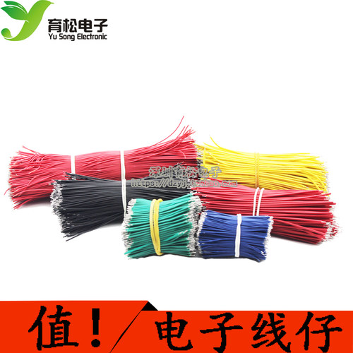 线仔 电子线 连接线双头镀锡 彩色连接线50MM/100MM/150MM 1000条
