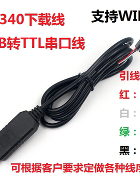 CH340G 下载线USB转串口模块USB转TTL 刷机线RS232升级小板带壳