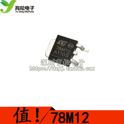 全新 L78M12 78M12 L78M12CDT 贴片TO-252 12V/0.5A 三端稳压器