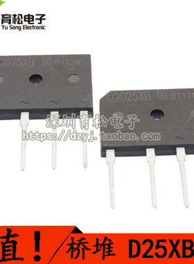 25A扁桥 D25XB60 整流桥 桥堆 方桥  深圳育松电子