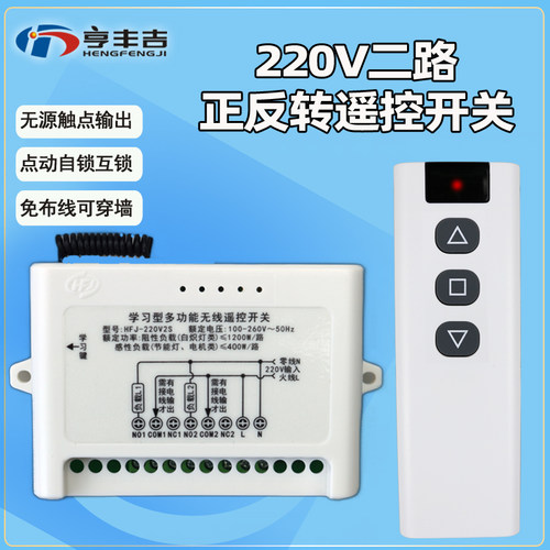 220v二路无线遥控开关无源触点