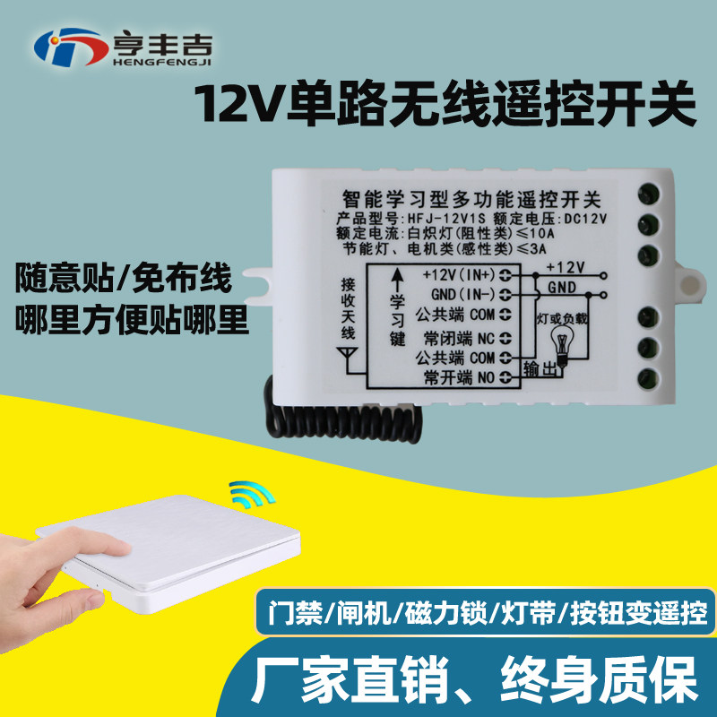 无线遥控开关电控锁电动门LED灯门禁闸机免布线改装远程控制器,电子/电工,遥控开关,淘宝优惠券,粉丝福利购,淘宝优惠卷