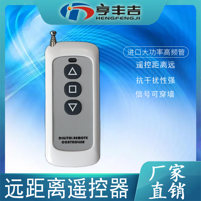 大功率3键无线遥控器电动伸缩门