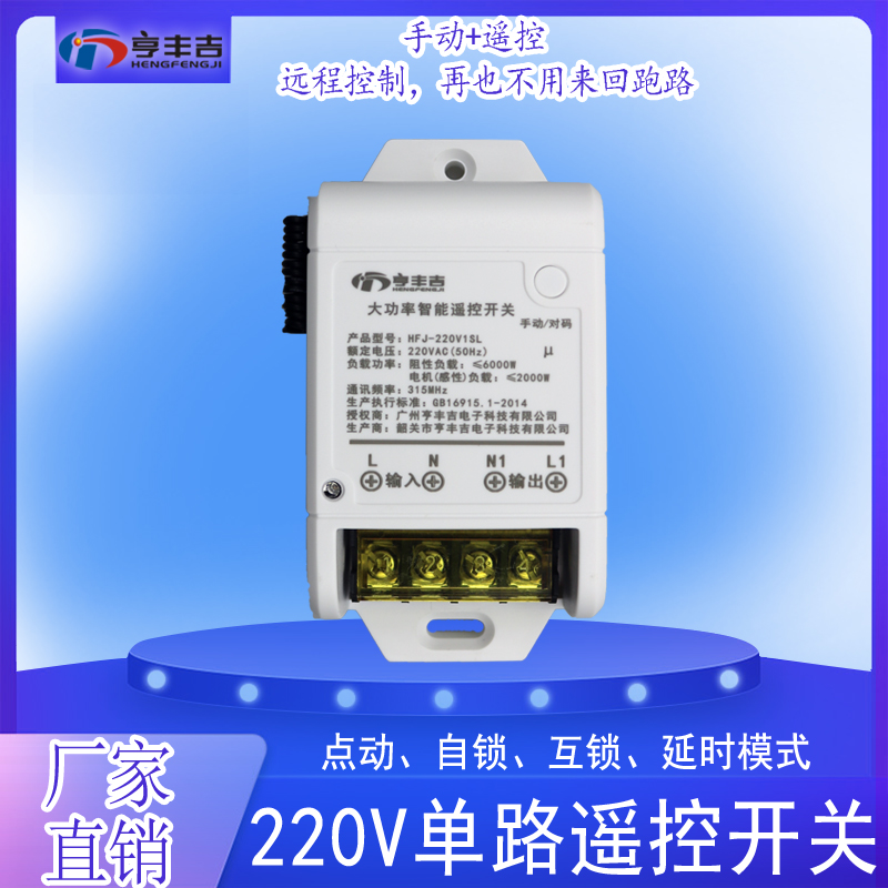 遥控开关220v单路路/可穿墙过壁 大功率3000W/无线遥控开关/水泵