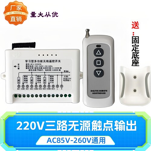 三路无线遥控开关继电器无源输出