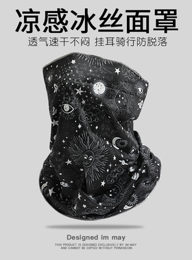 摩托车防晒面罩男款全脸冰丝挂耳护脖子面巾遮阳脸罩骑行面纱女夏